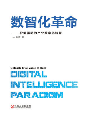 cover image of 数智化革命